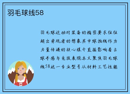 羽毛球线58