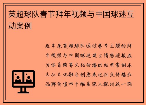 英超球队春节拜年视频与中国球迷互动案例