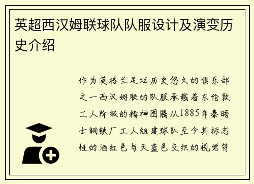 英超西汉姆联球队队服设计及演变历史介绍
