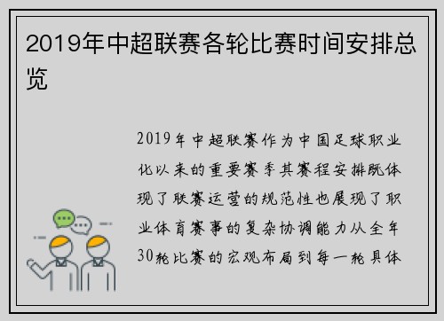 2019年中超联赛各轮比赛时间安排总览